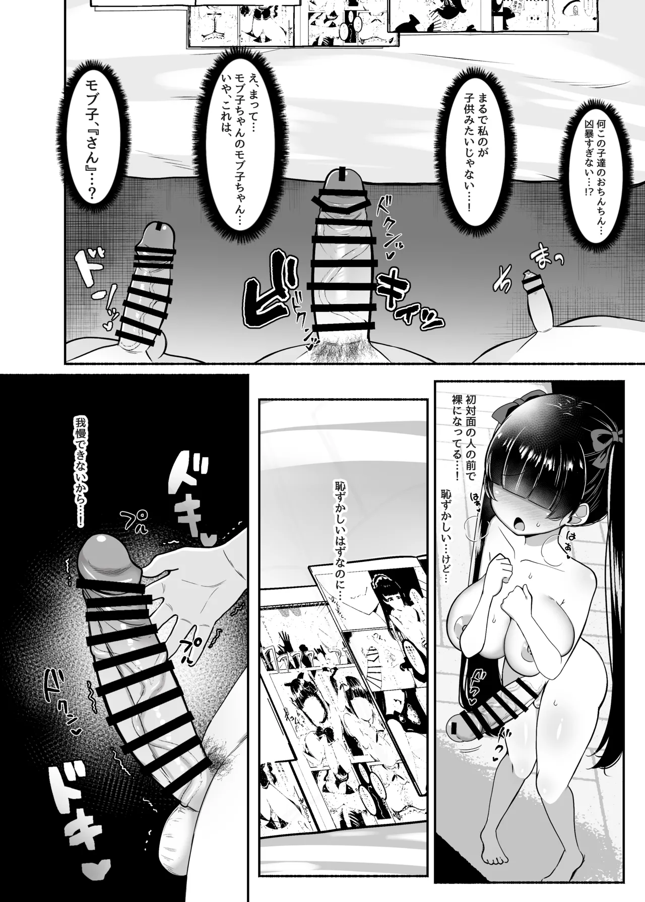 Ochinpo Joshi 3-nin, NatsuComi Senrihin Yominagara Nuite Hamete Mata Nuita. page 12 full