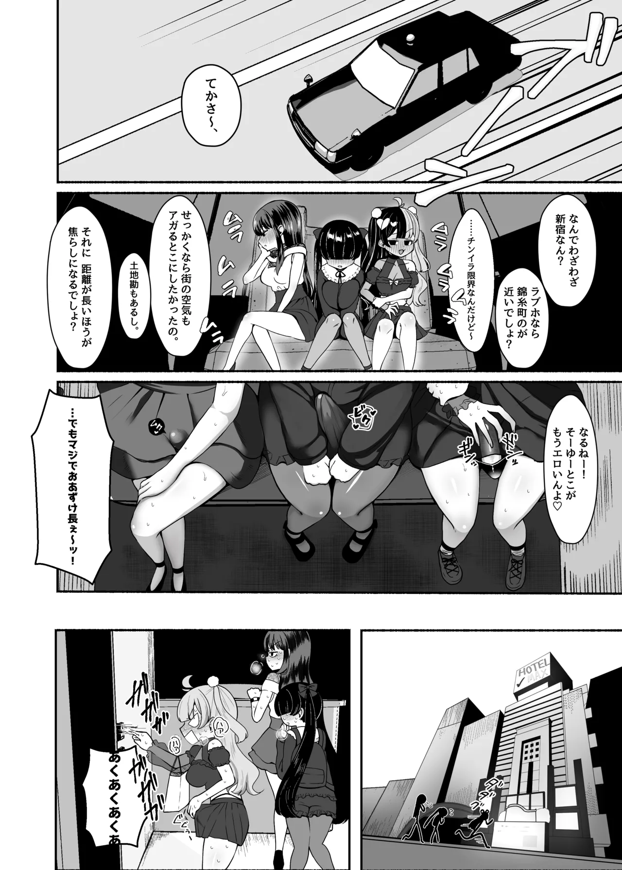 Ochinpo Joshi 3-nin, NatsuComi Senrihin Yominagara Nuite Hamete Mata Nuita. page 9 full
