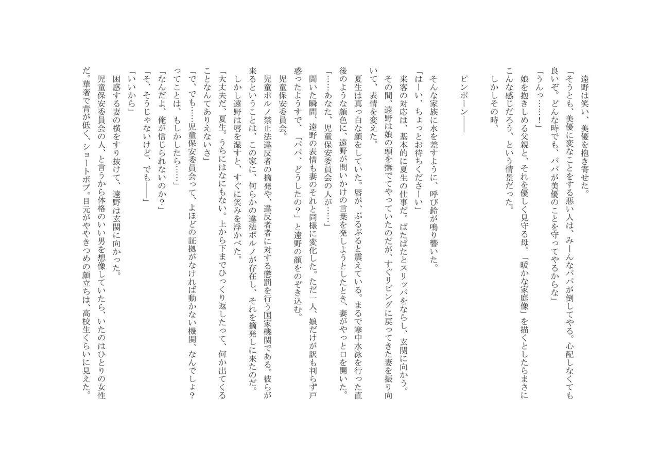 ユニコーンの角 ～修道院篇～ page 11 full