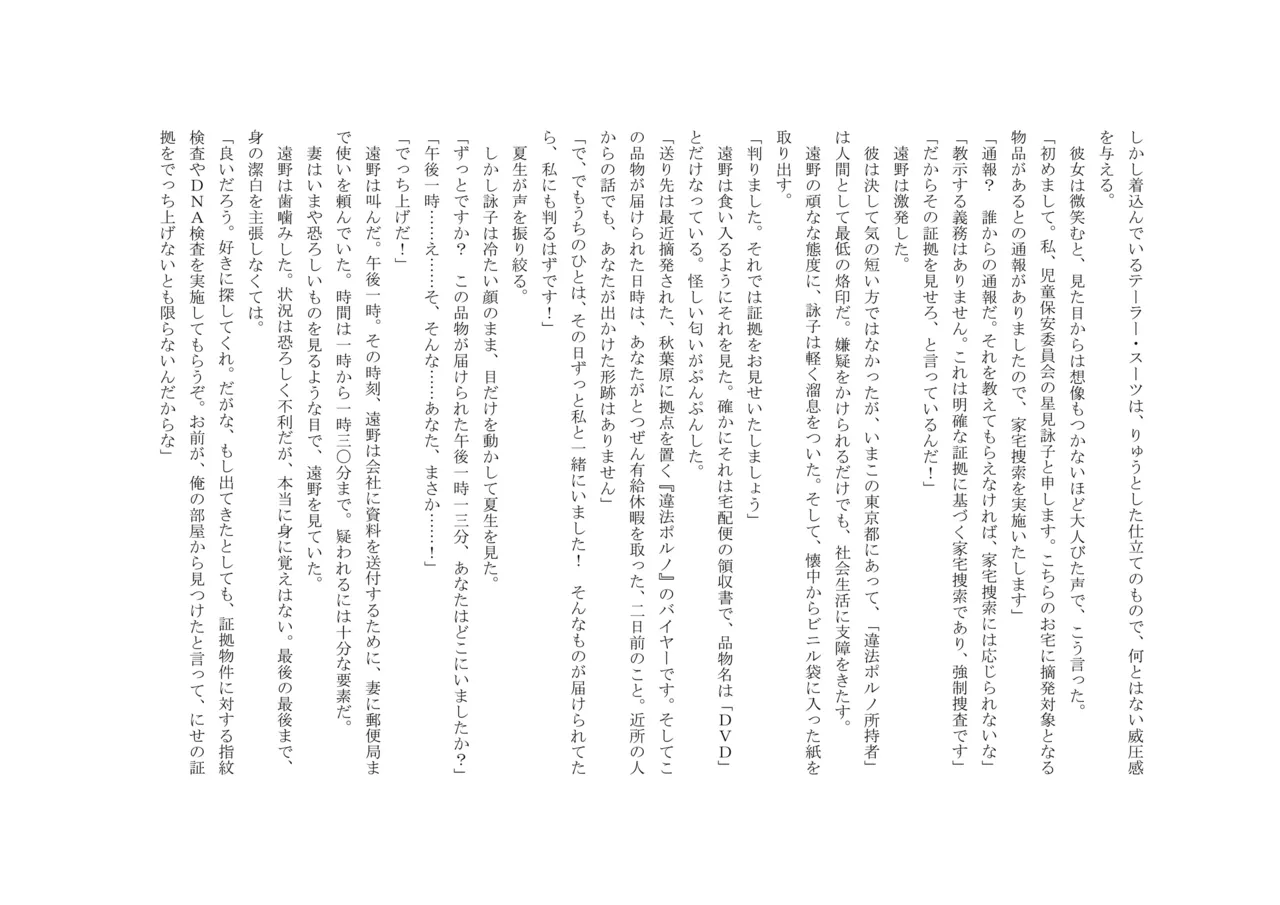 ユニコーンの角 ～修道院篇～ page 12 full