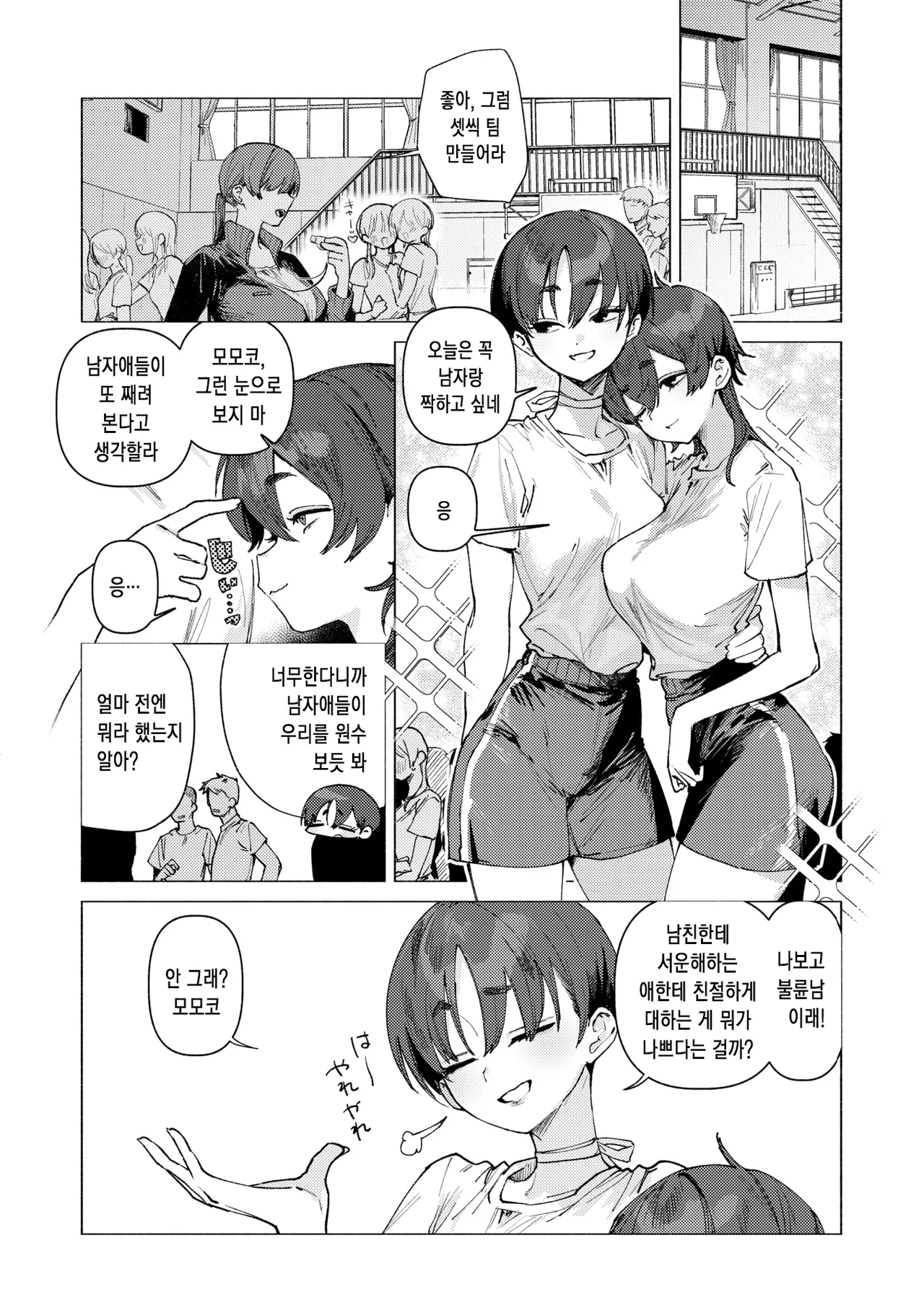 Dosukebe Agression | 개변태 어그레션 page 3 full
