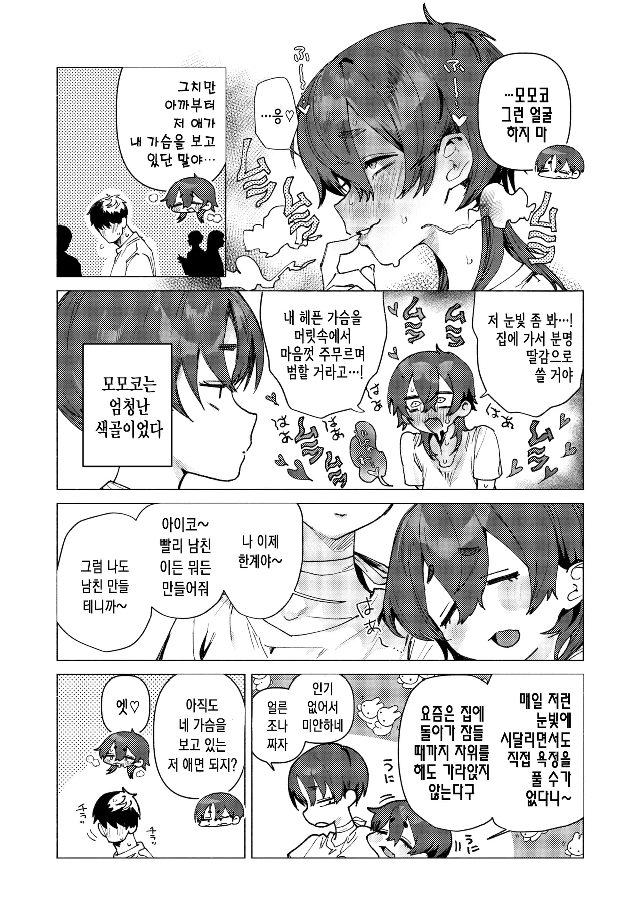 Dosukebe Agression | 개변태 어그레션 page 4 full