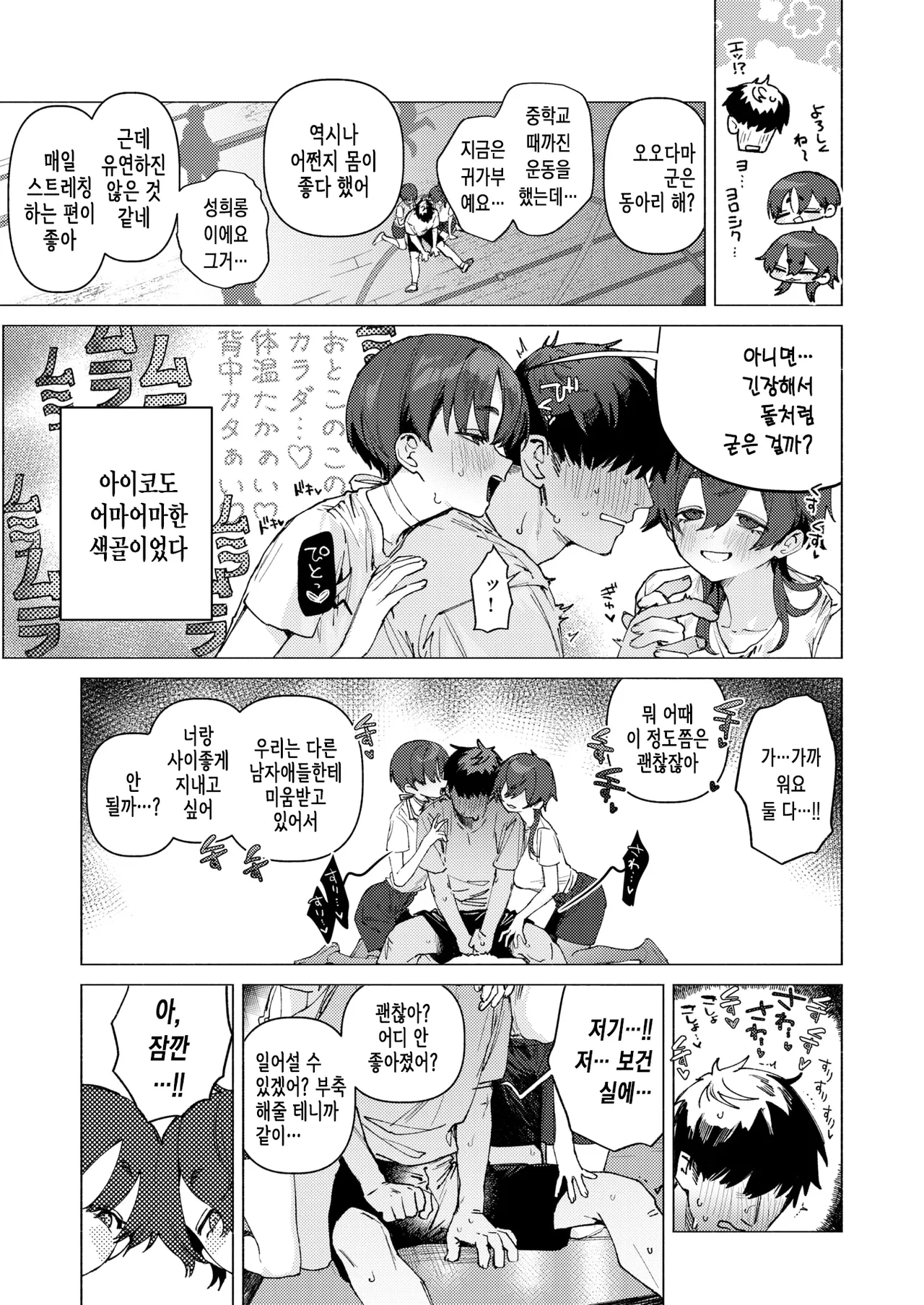 Dosukebe Agression | 개변태 어그레션 page 5 full