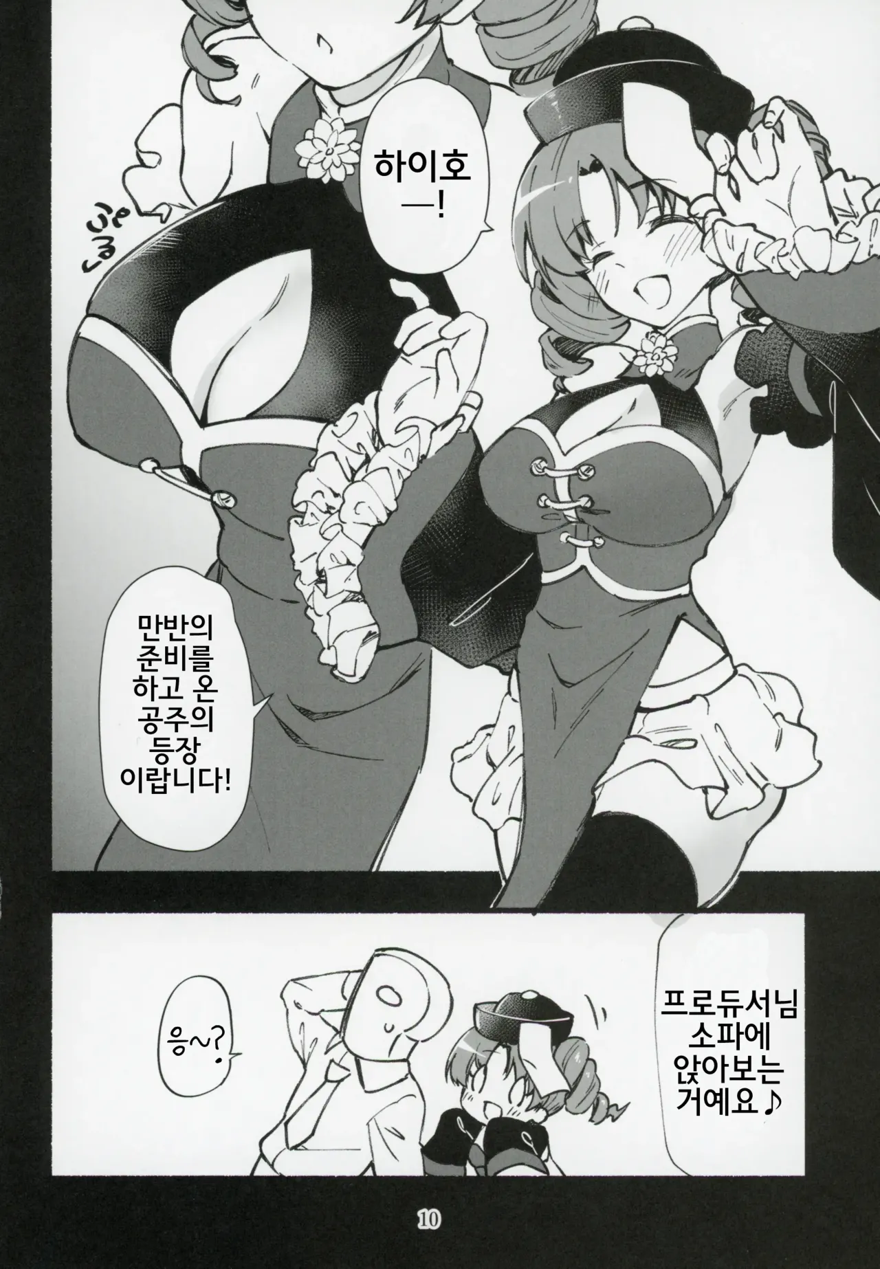 Mirishita no Ecchi na Rakugaki Shuu 5 | 밀리시타의 야한 낙서 모음집 5 page 12 full