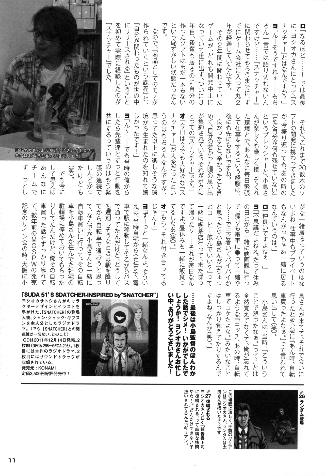 Snatcher Fanzine - Junkers High #2 page 11 full