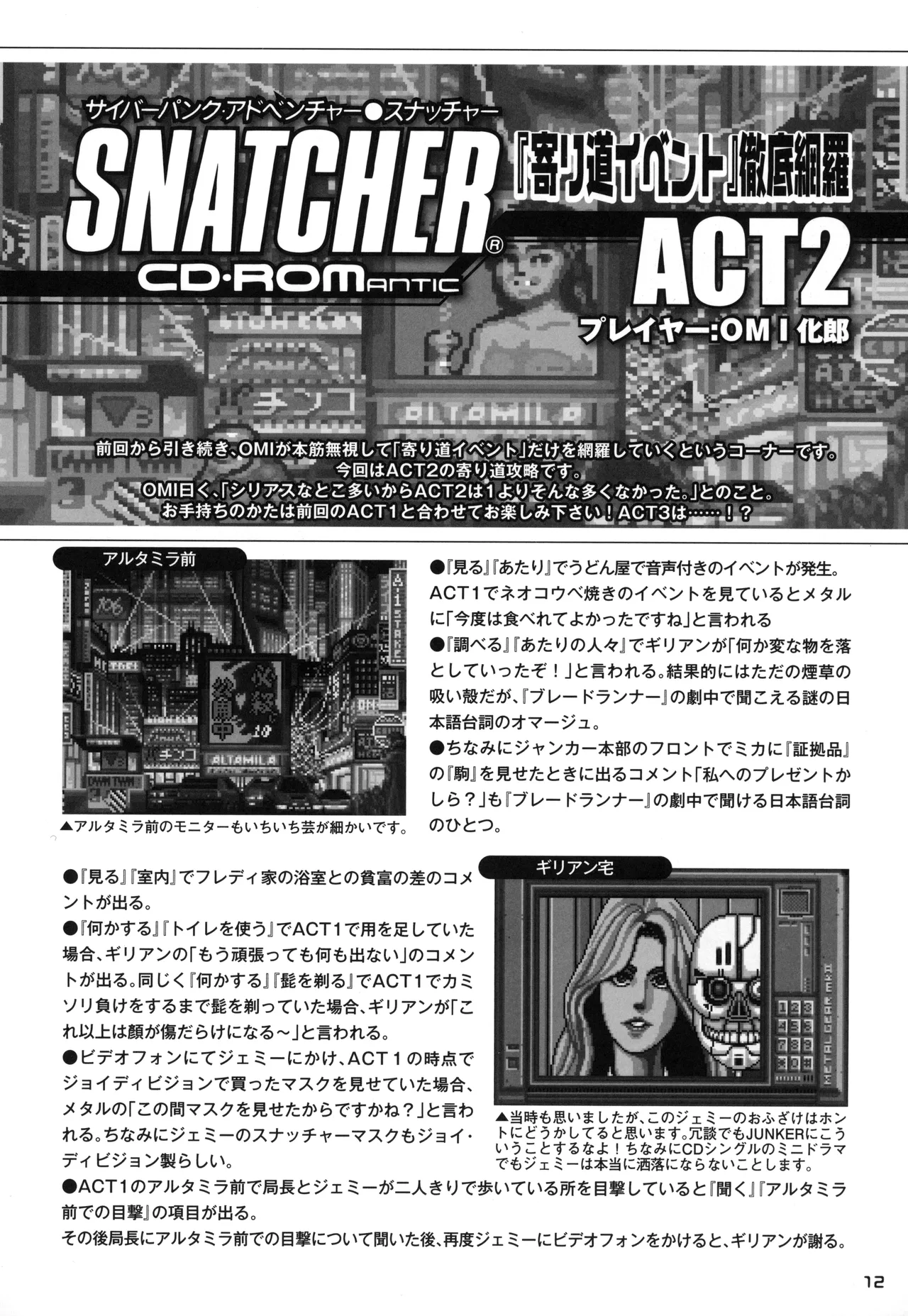Snatcher Fanzine - Junkers High #2 page 12 full