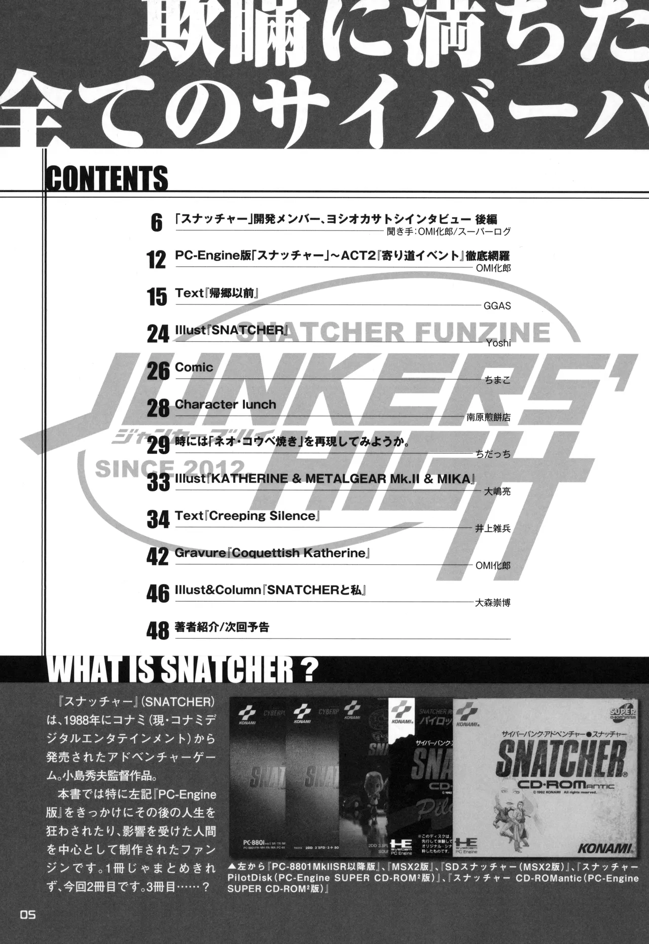 Snatcher Fanzine - Junkers High #2 page 5 full