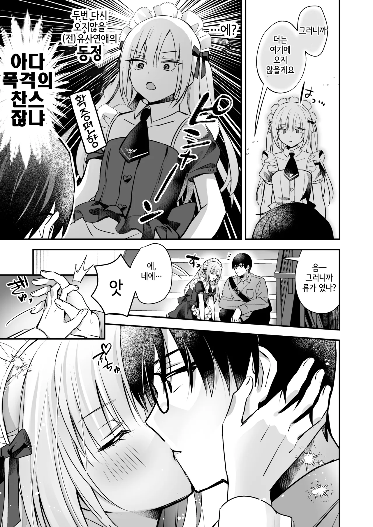 Mesuiki Maid-kun Kiki Ippatsu | 암컷절정 메이드군 위기일발 page 11 full