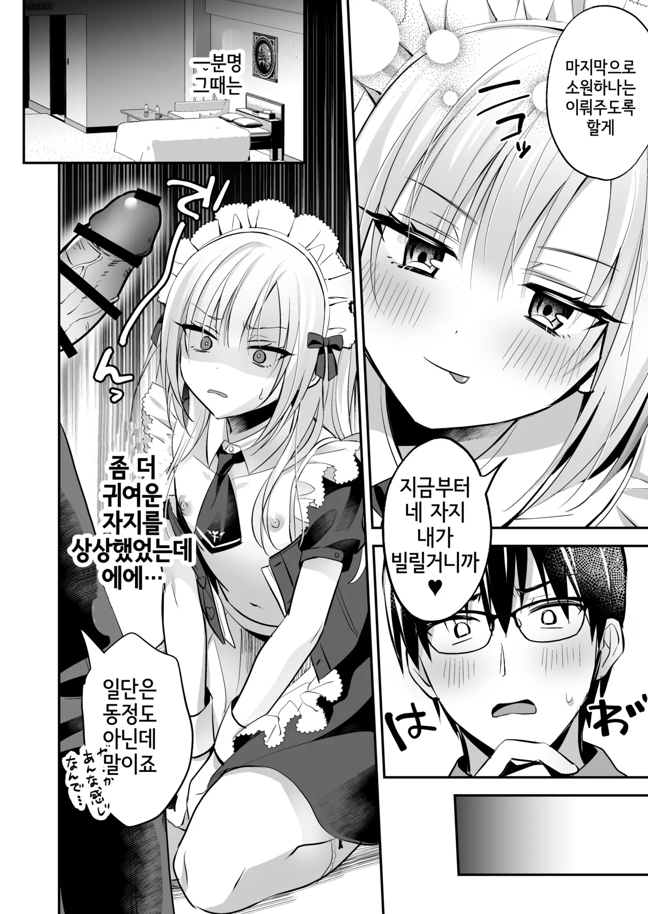 Mesuiki Maid-kun Kiki Ippatsu | 암컷절정 메이드군 위기일발 page 12 full