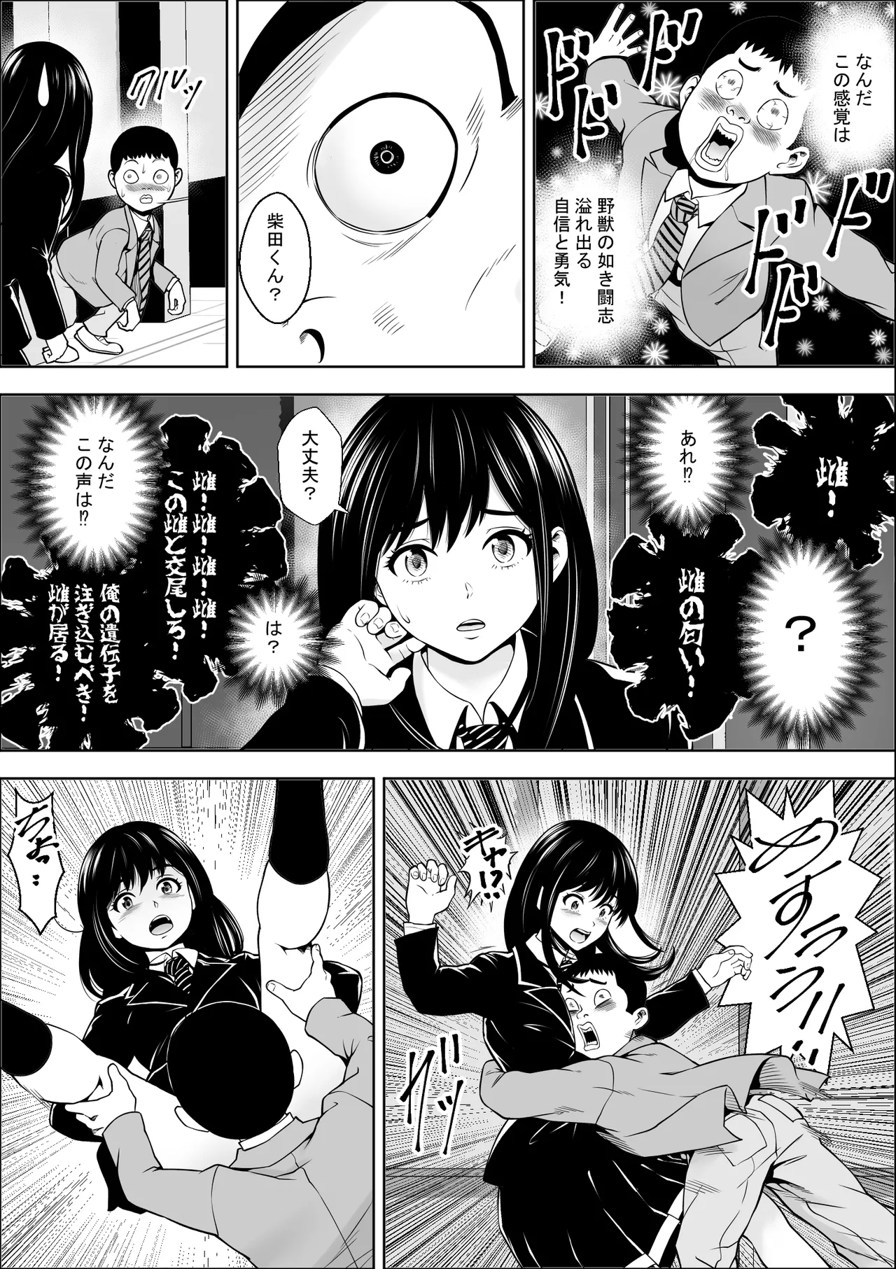 発情期支援学校 page 10 full