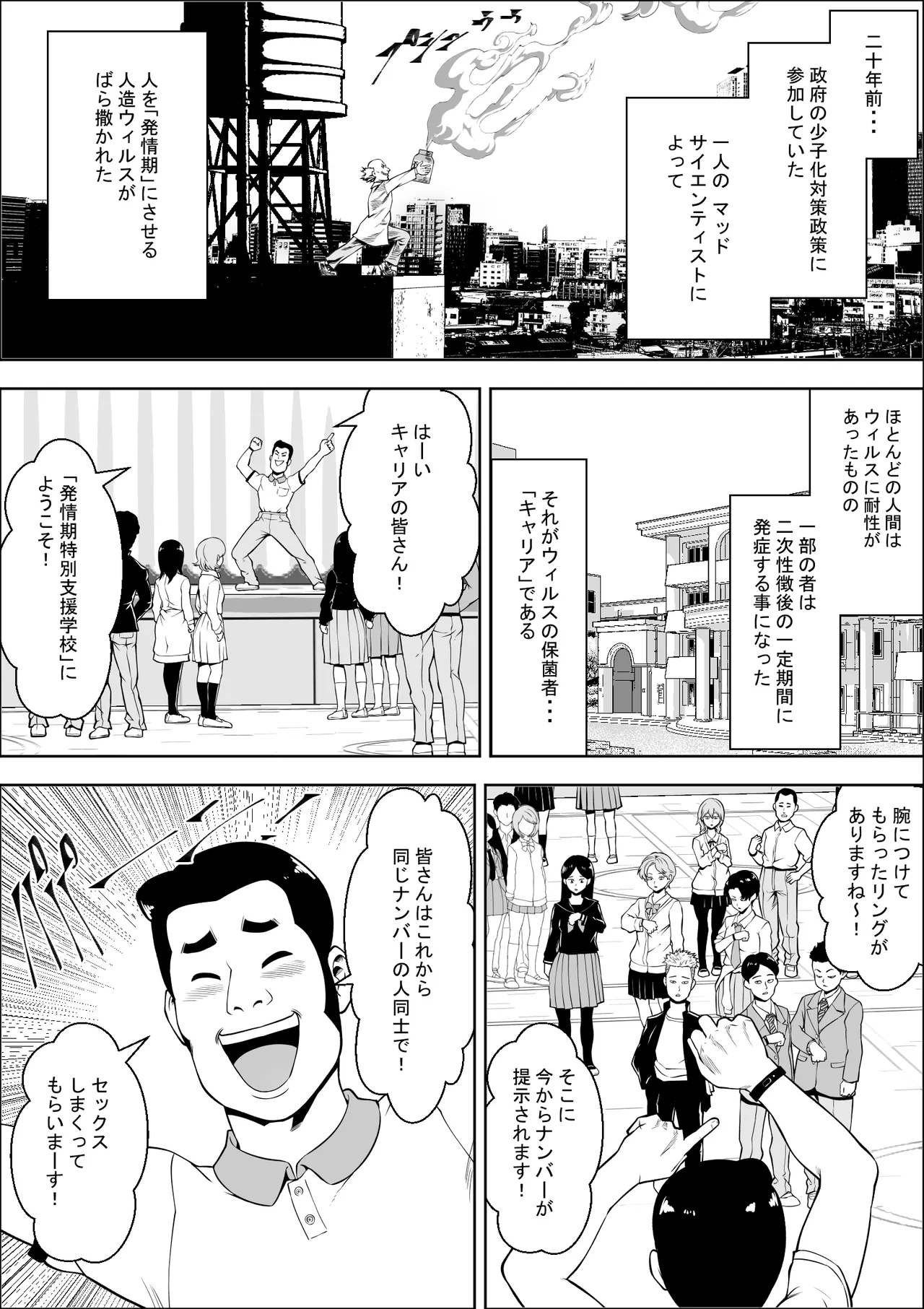 発情期支援学校 page 2 full