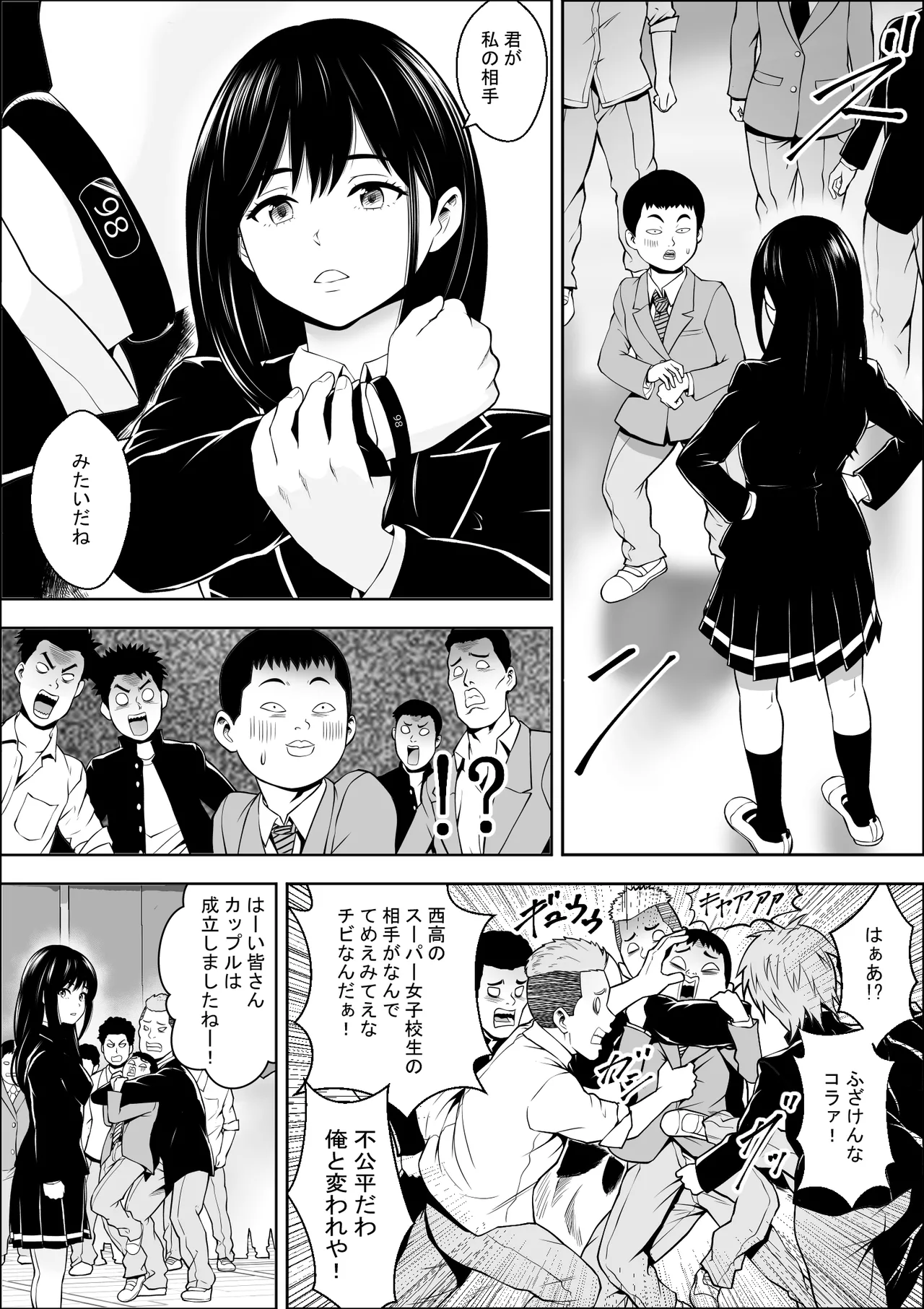 発情期支援学校 page 5 full