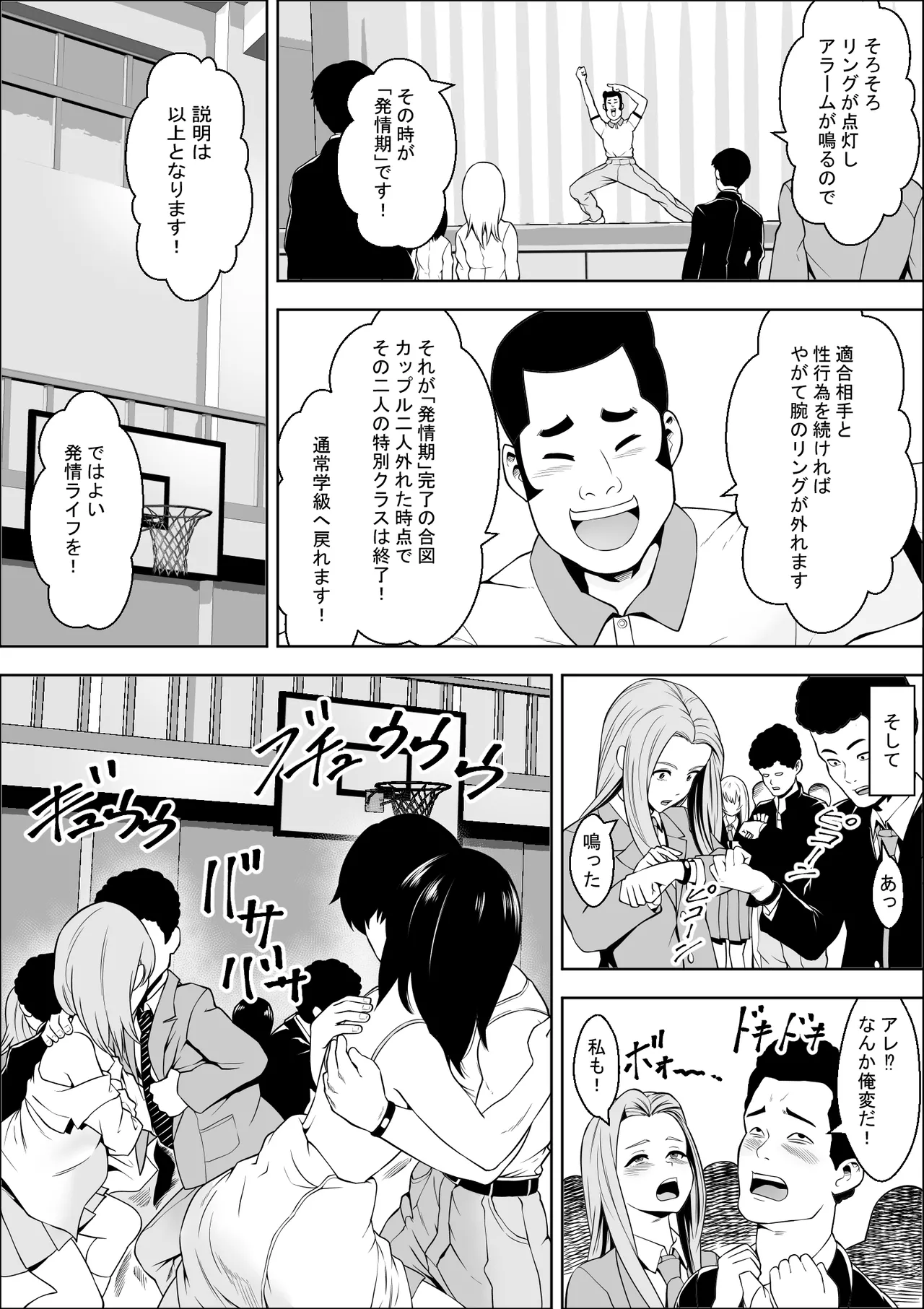 発情期支援学校 page 6 full