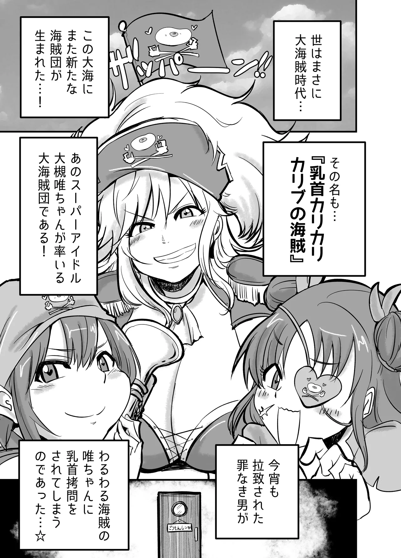 Chikubi Karikari Karibu no Kaizoku!?!? page 2 full