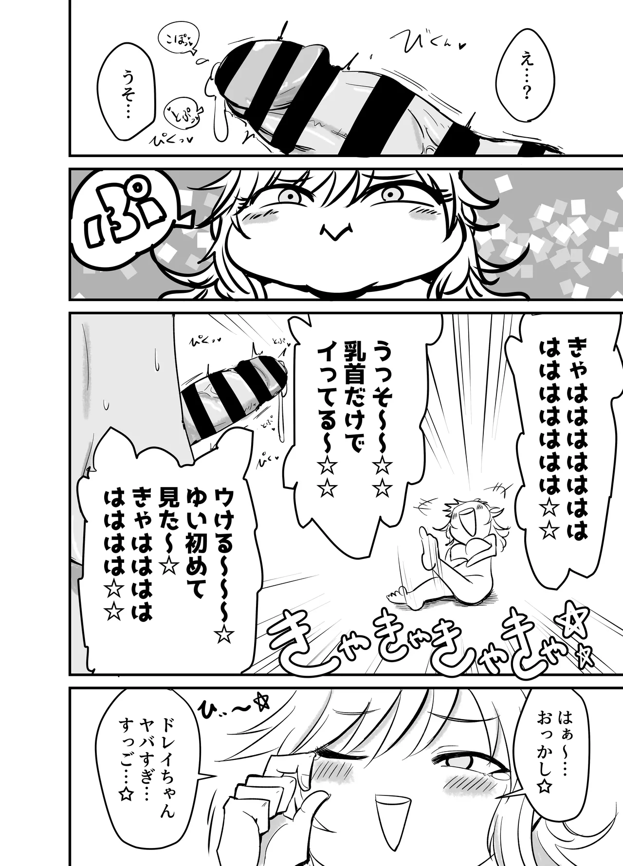Chikubi Karikari Karibu no Kaizoku!?!? page 9 full
