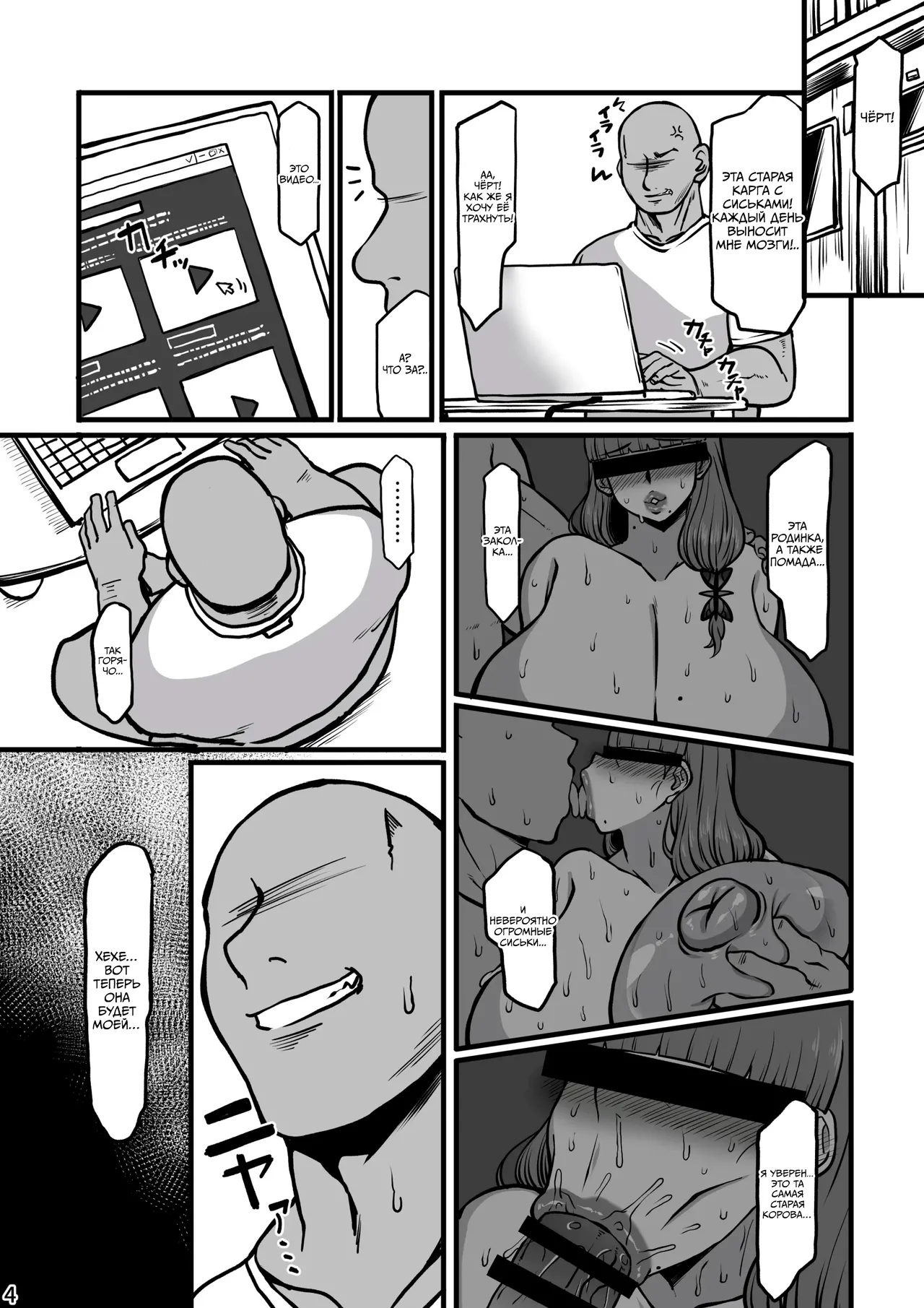 Yukimama Hon | История мамочки Юки page 3 full