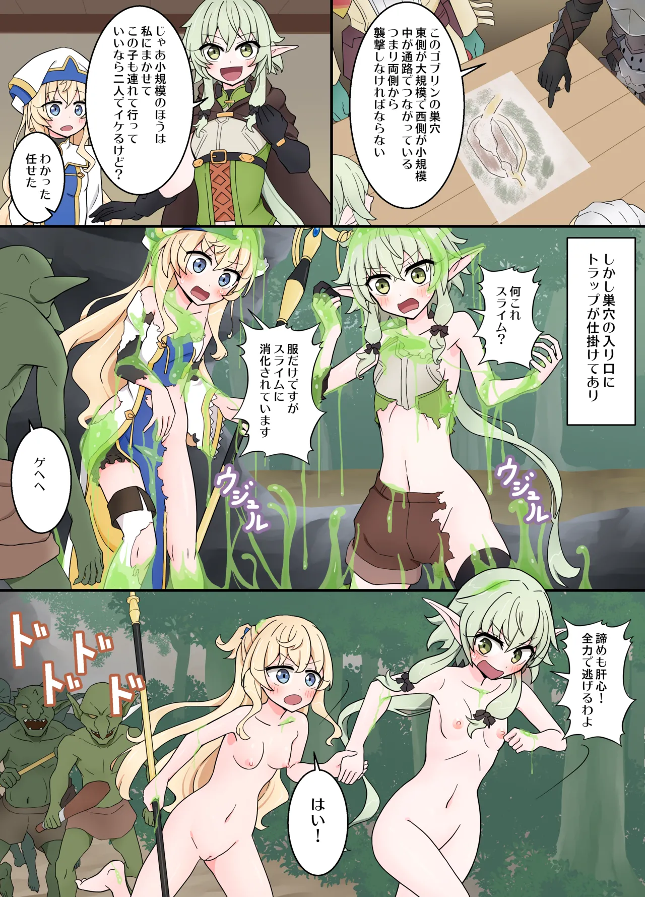 High Elf Archer & Priestess whose clothes were melted by slime page 11 full