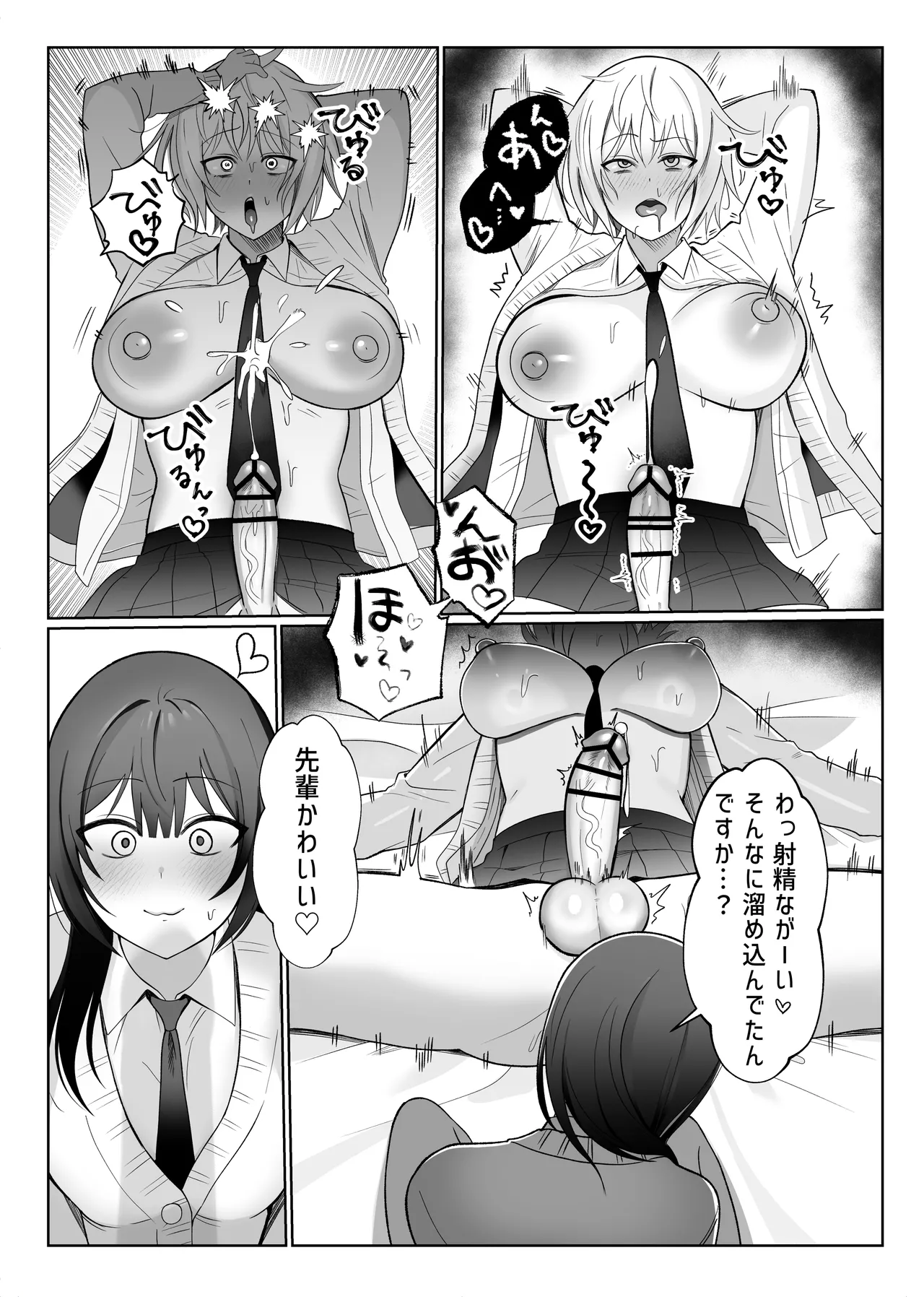 いじわるな後輩とふたなり先輩〜ちょっと重めな小悪魔後輩に精子を搾り取られる〜 page 11 full