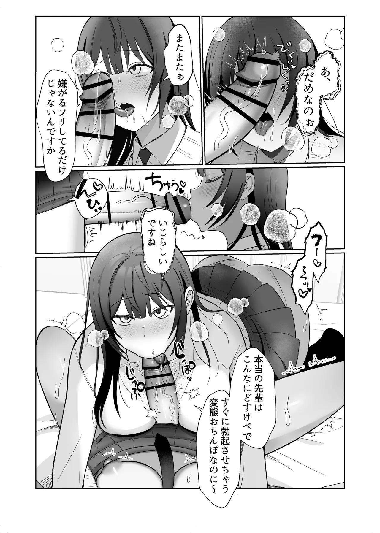 いじわるな後輩とふたなり先輩〜ちょっと重めな小悪魔後輩に精子を搾り取られる〜 page 12 full
