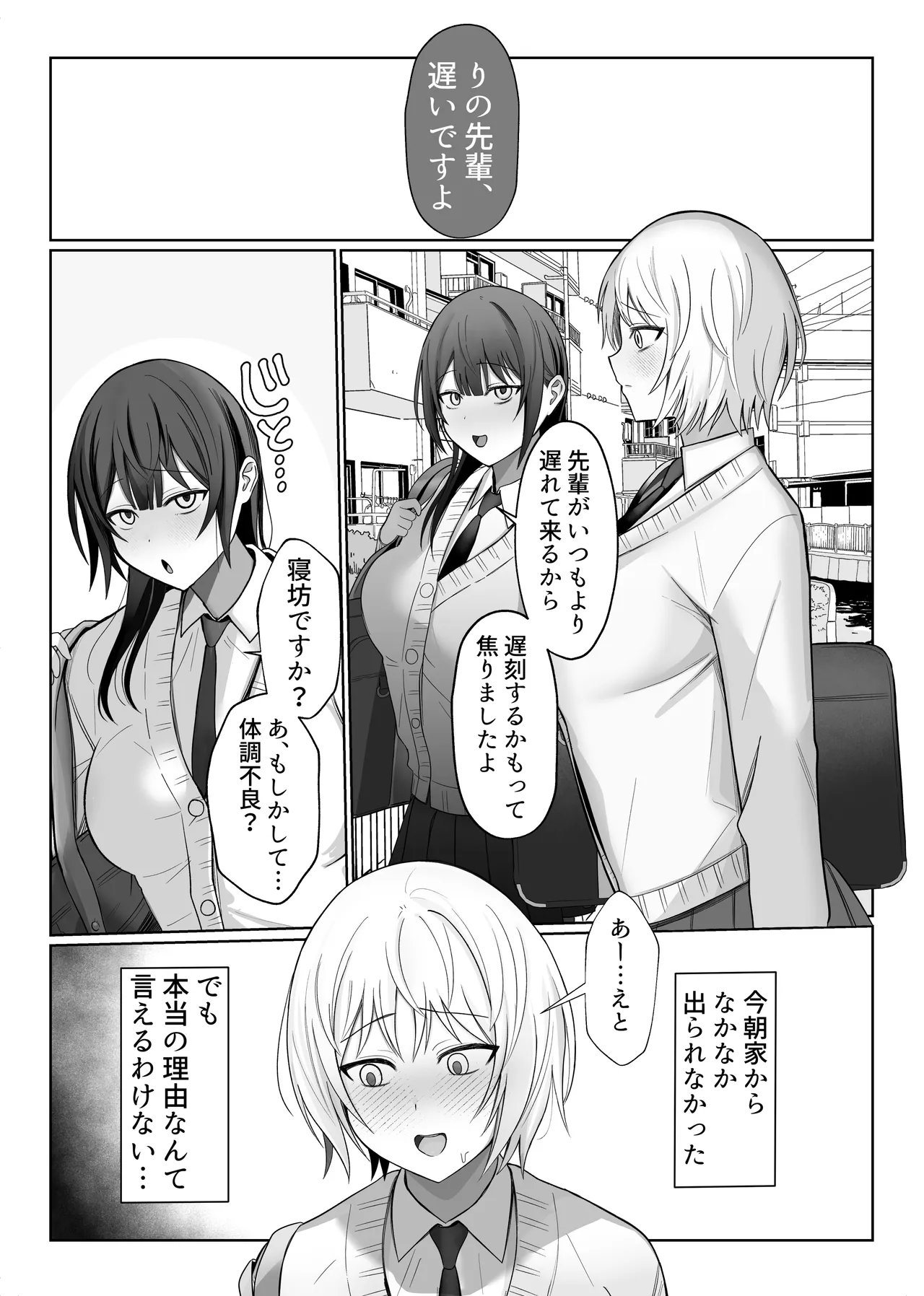 いじわるな後輩とふたなり先輩〜ちょっと重めな小悪魔後輩に精子を搾り取られる〜 page 2 full