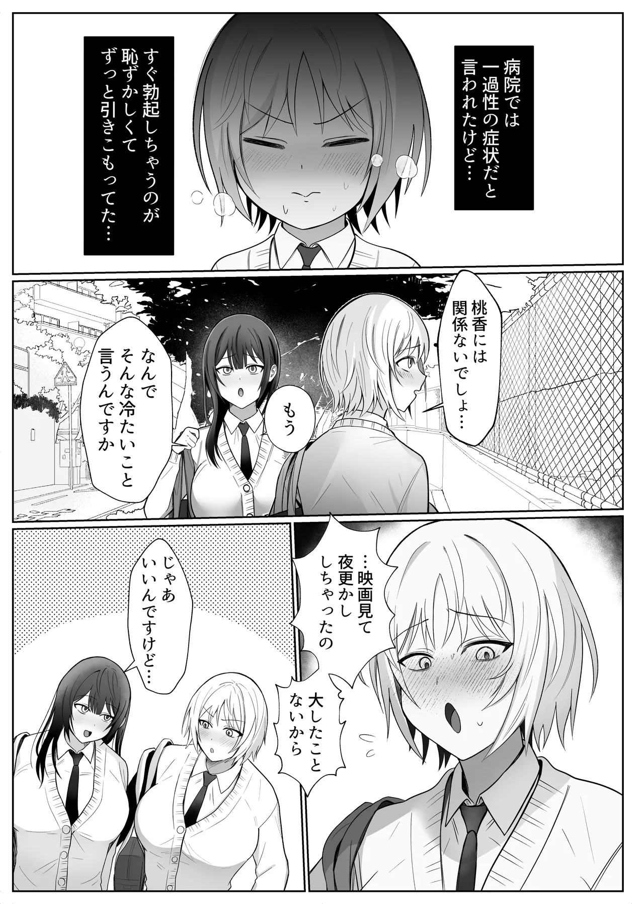 いじわるな後輩とふたなり先輩〜ちょっと重めな小悪魔後輩に精子を搾り取られる〜 page 4 full