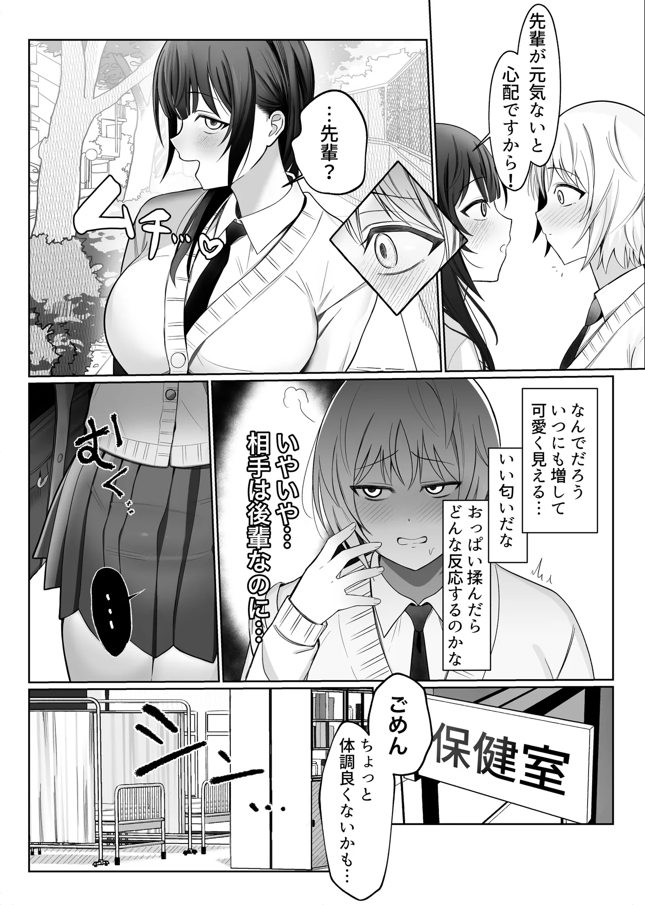 いじわるな後輩とふたなり先輩〜ちょっと重めな小悪魔後輩に精子を搾り取られる〜 page 5 full