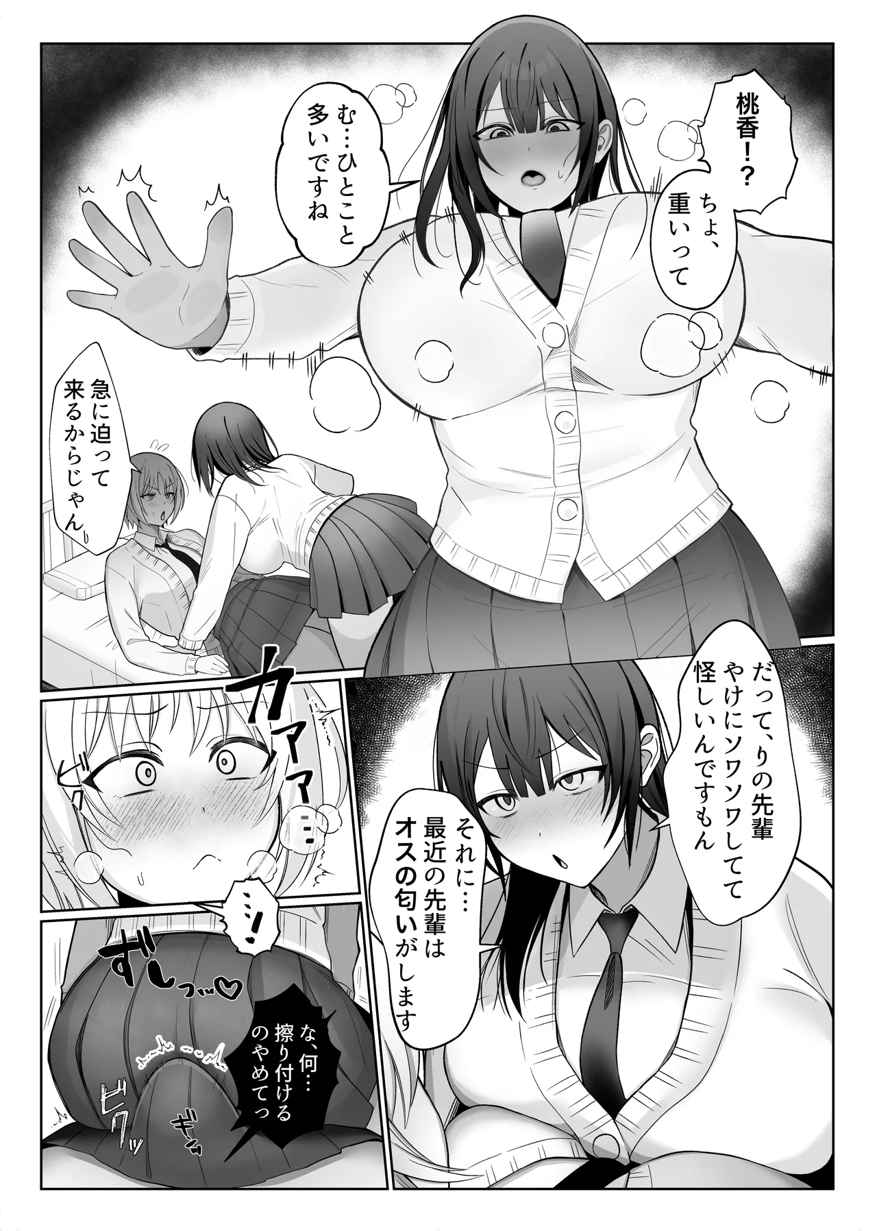 いじわるな後輩とふたなり先輩〜ちょっと重めな小悪魔後輩に精子を搾り取られる〜 page 7 full
