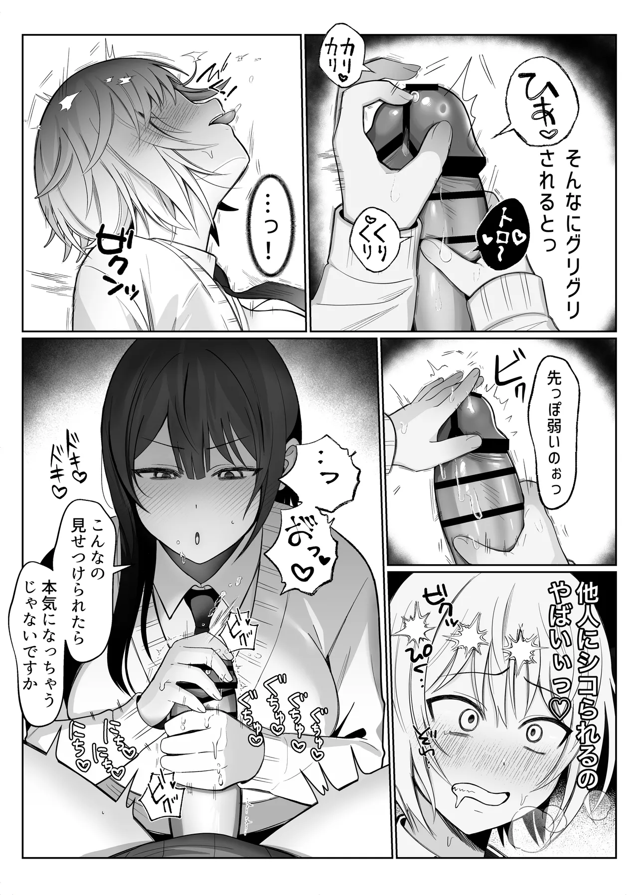 いじわるな後輩とふたなり先輩〜ちょっと重めな小悪魔後輩に精子を搾り取られる〜 page 9 full