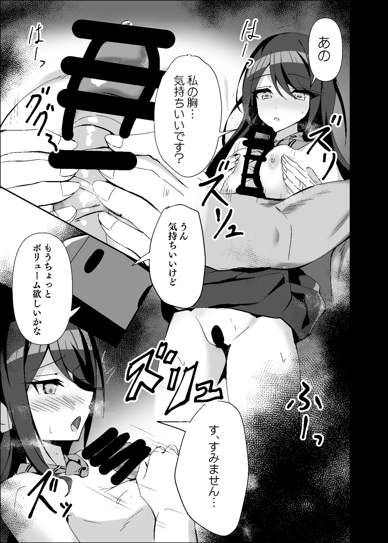 ドスケベのセカイ Ver一歌2 page 12 full