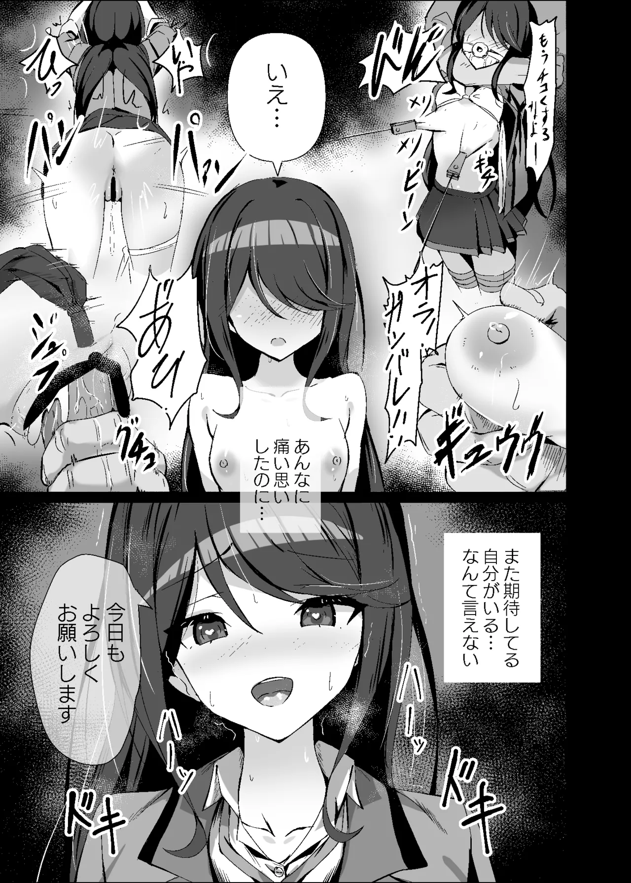 ドスケベのセカイ Ver一歌2 page 4 full