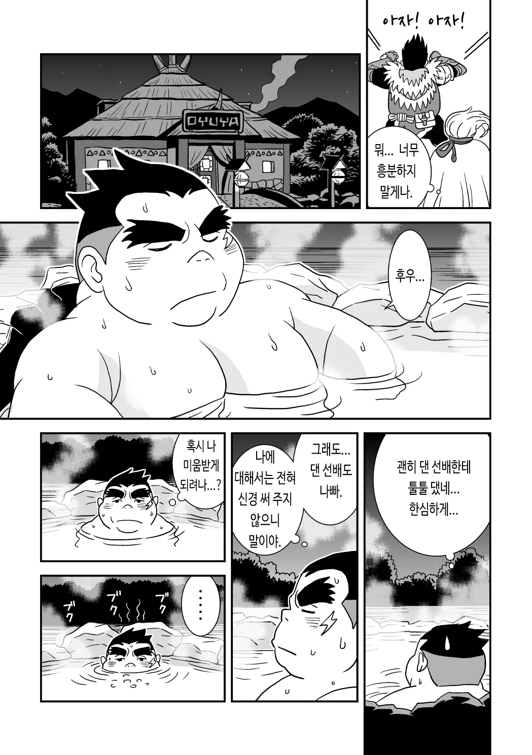 Suki Suki Dan Senpai Otoko no Kizuna Awase | 좋아 좋아 댄 선배 1 남자의 유대 page 11 full