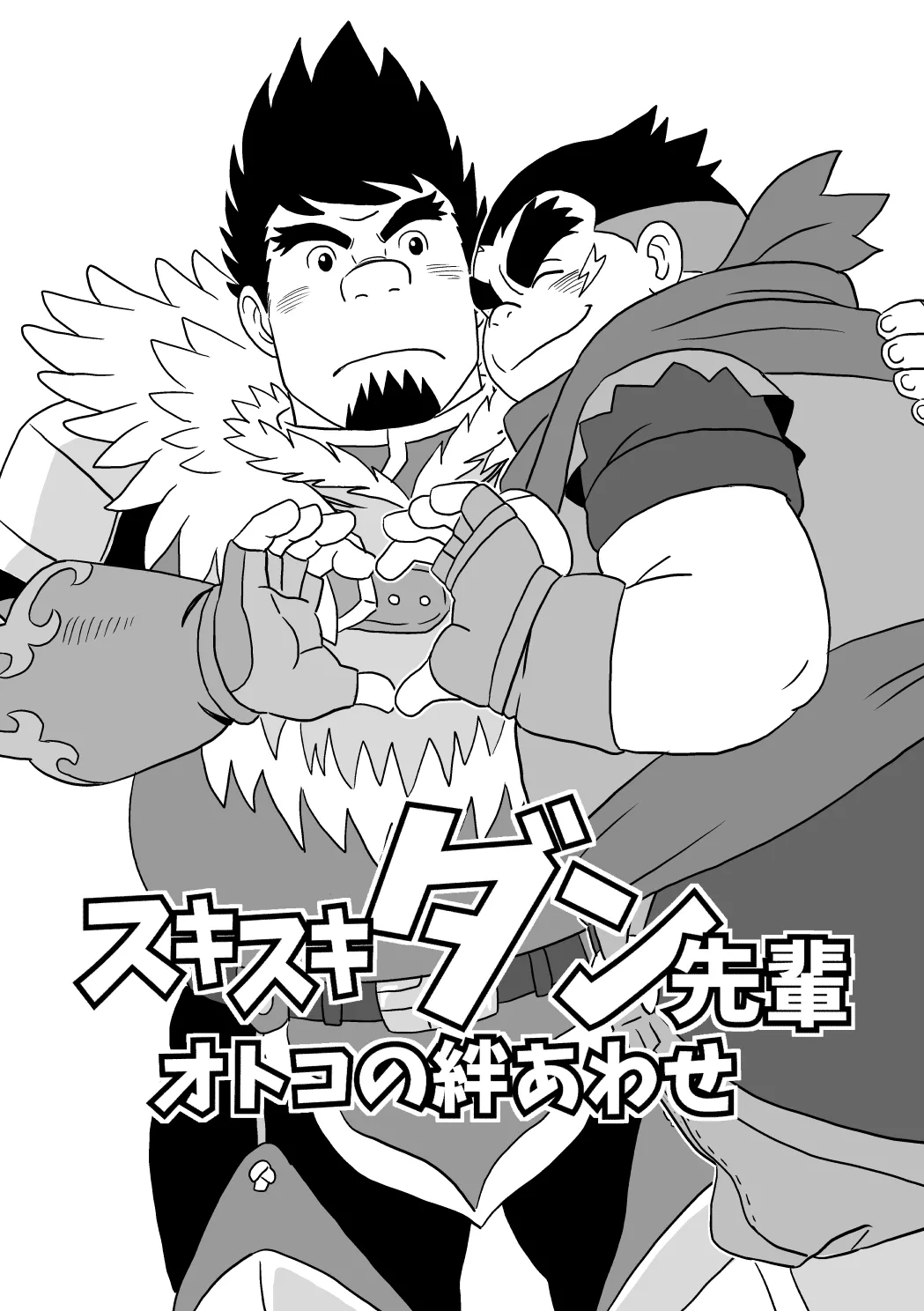 Suki Suki Dan Senpai Otoko no Kizuna Awase | 좋아 좋아 댄 선배 1 남자의 유대 page 3 full
