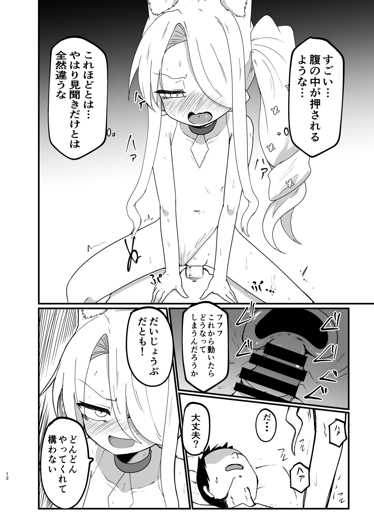 Ikeike muramura fokkusu de sumanai page 11 full