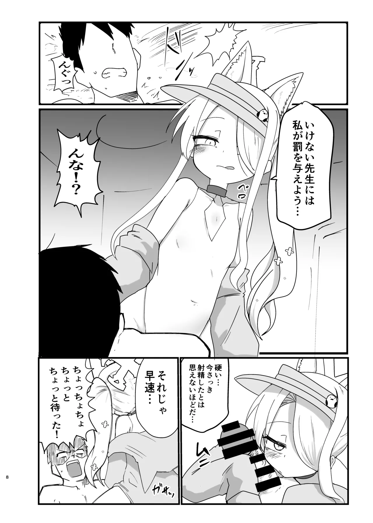 Ikeike muramura fokkusu de sumanai page 7 full