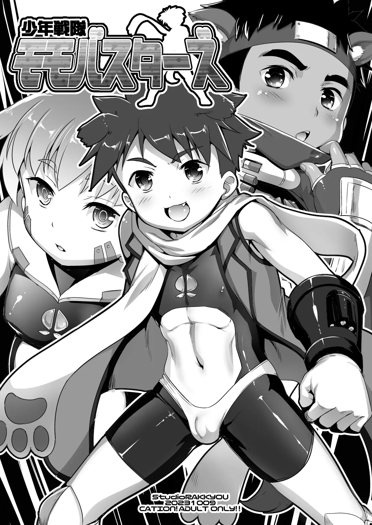 Shounen sentai momobasutazu! page 1 full