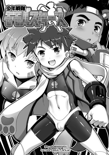 [Studio Rakkyou (Takase Yuu)] Shounen sentai momobasutazu! [Digital] cover