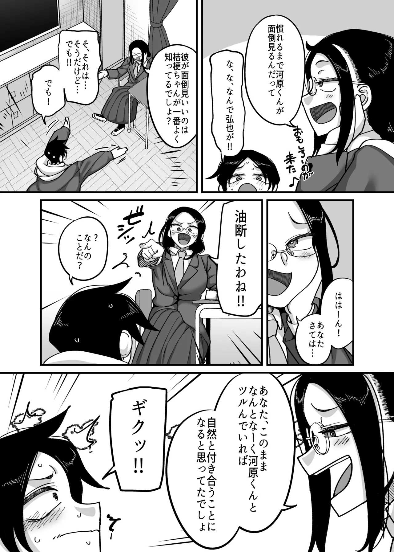 負けヒロイン大勝利！！ page 8 full