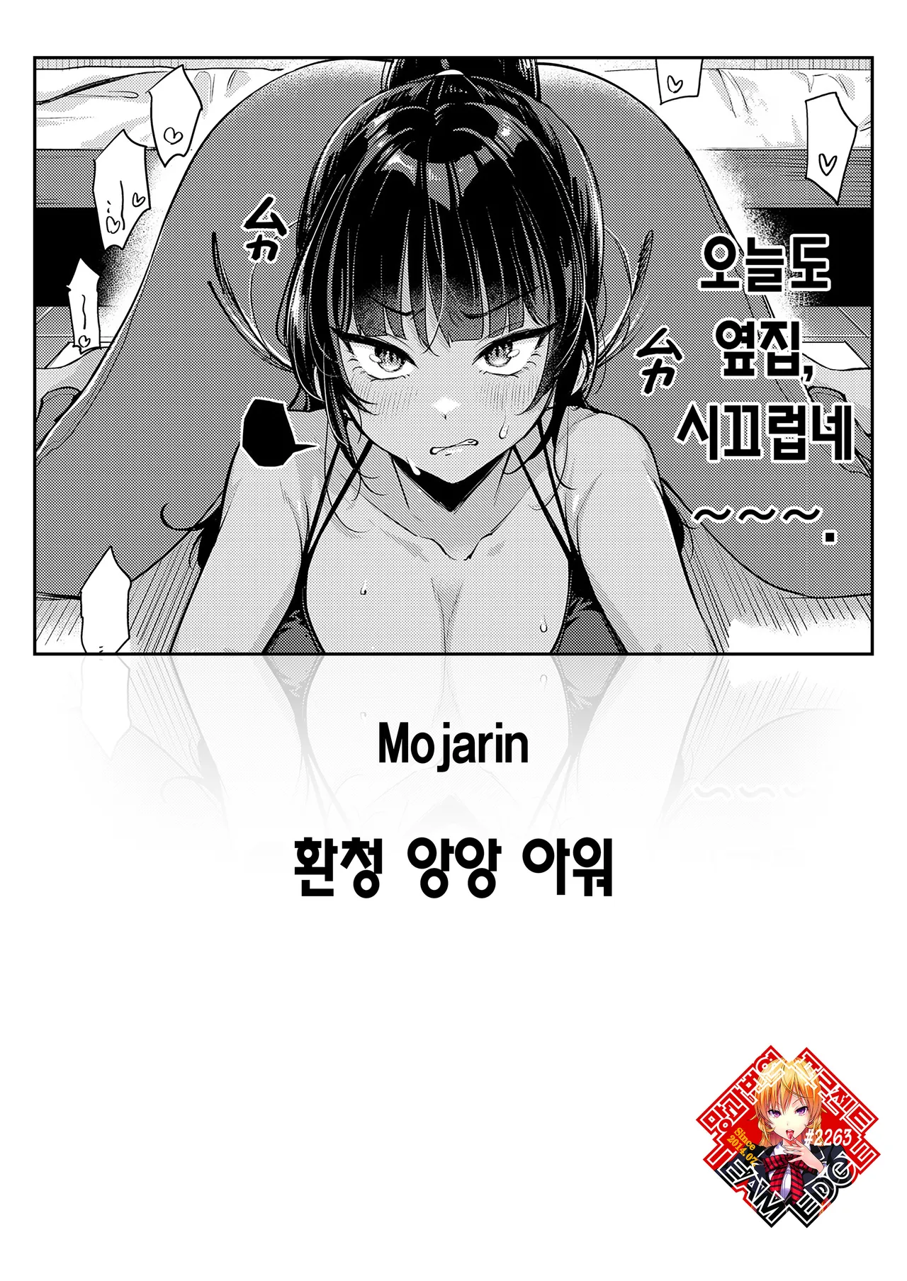Soramimi An An Hour | 환청 앙앙 아워 page 1 full