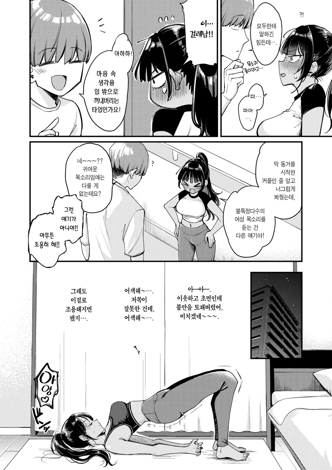 Soramimi An An Hour | 환청 앙앙 아워 page 11 full