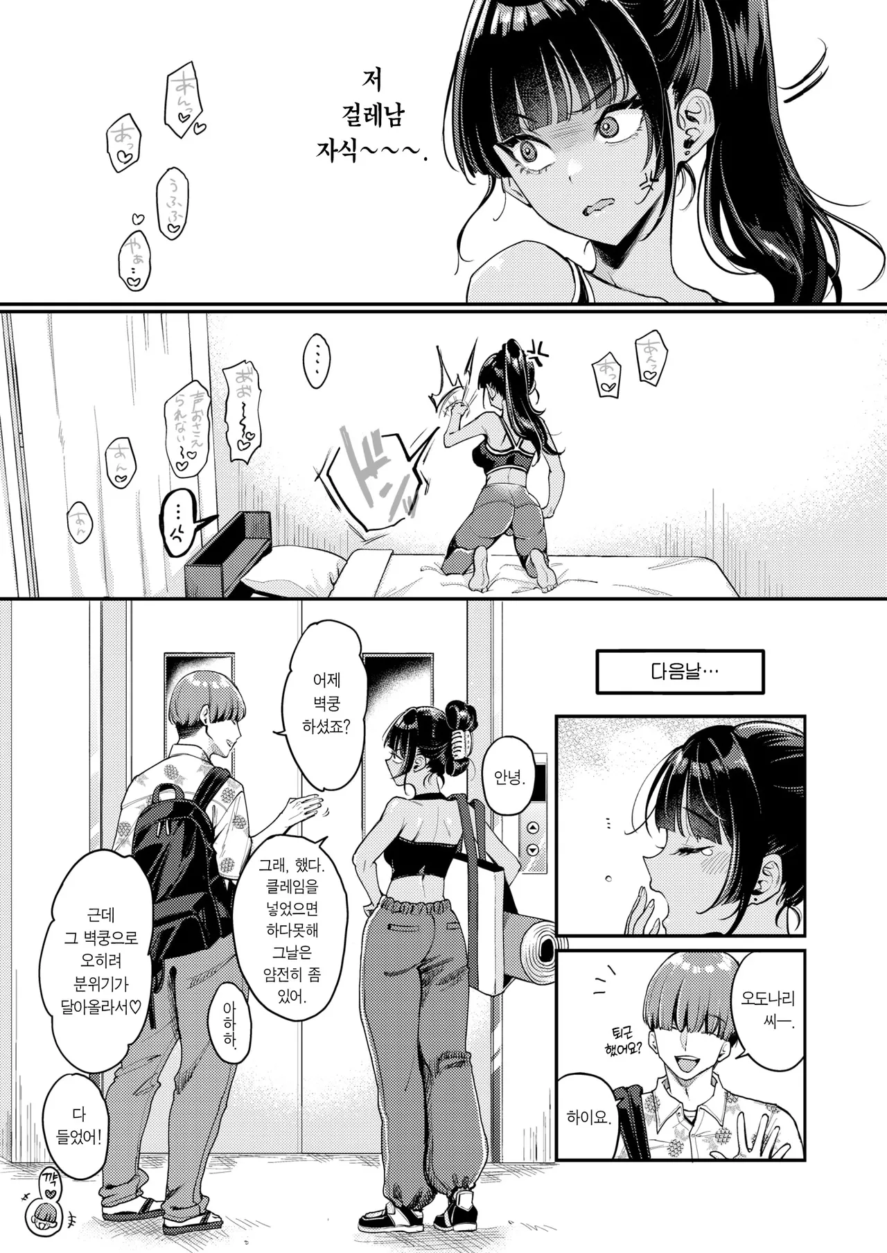 Soramimi An An Hour | 환청 앙앙 아워 page 12 full