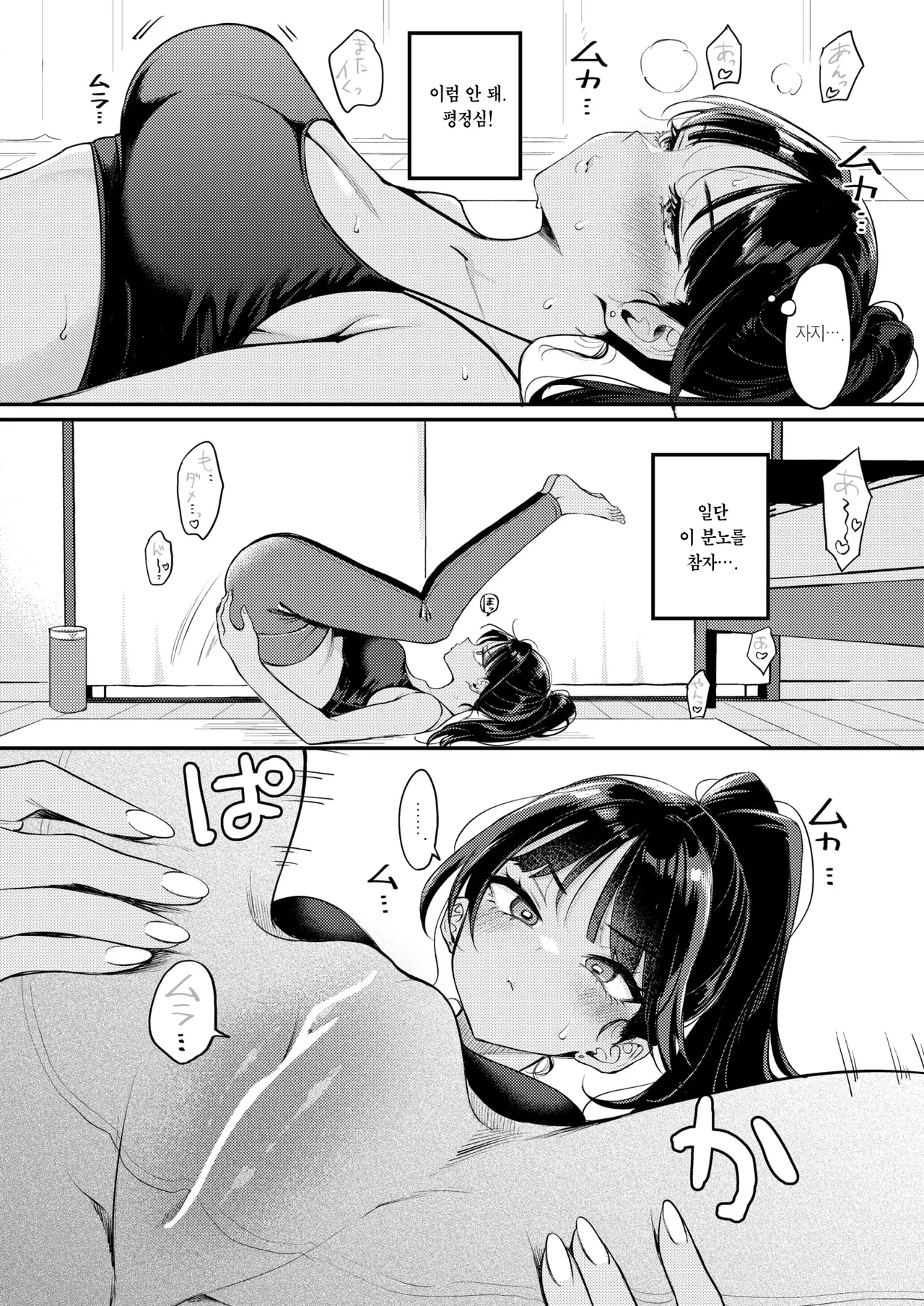 Soramimi An An Hour | 환청 앙앙 아워 page 5 full