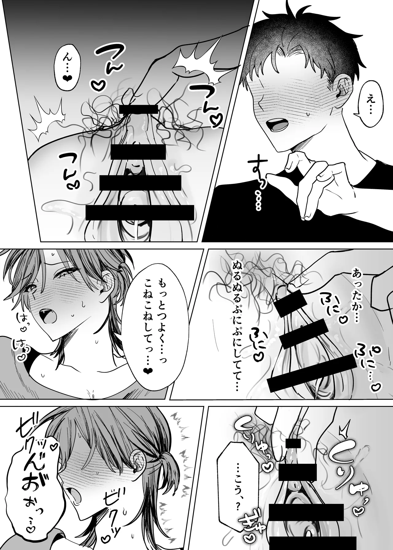 親友のアソコにお世話になる話 page 11 full