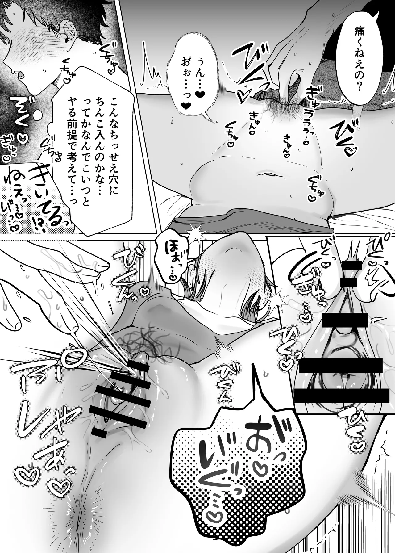 親友のアソコにお世話になる話 page 12 full