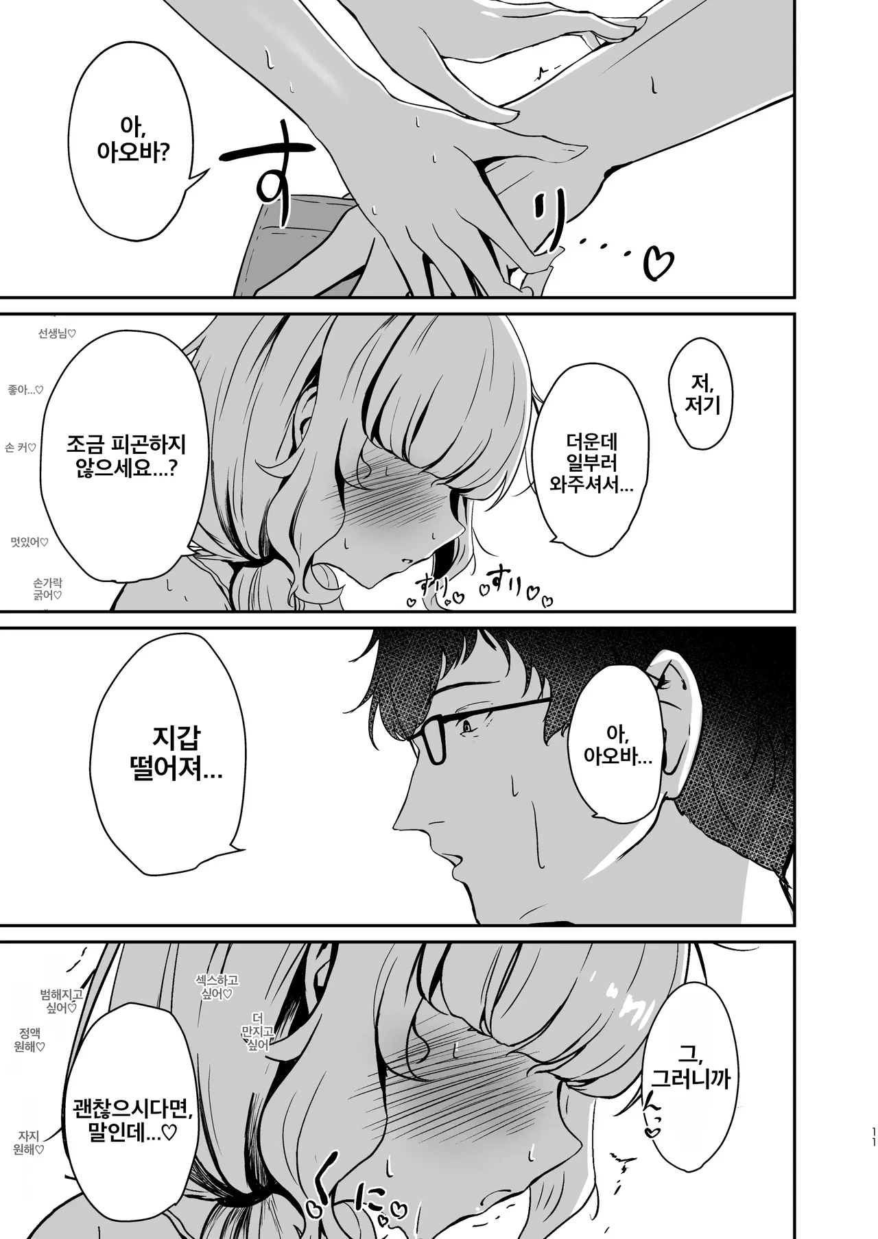 Utsumidare | 우츠미 혼란 page 11 full