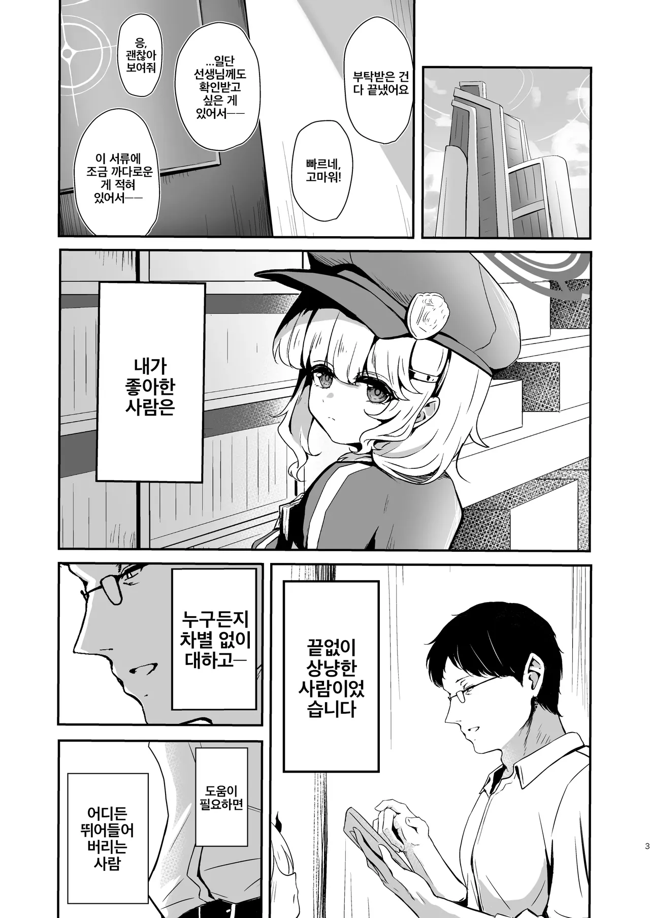 Utsumidare | 우츠미 혼란 page 3 full