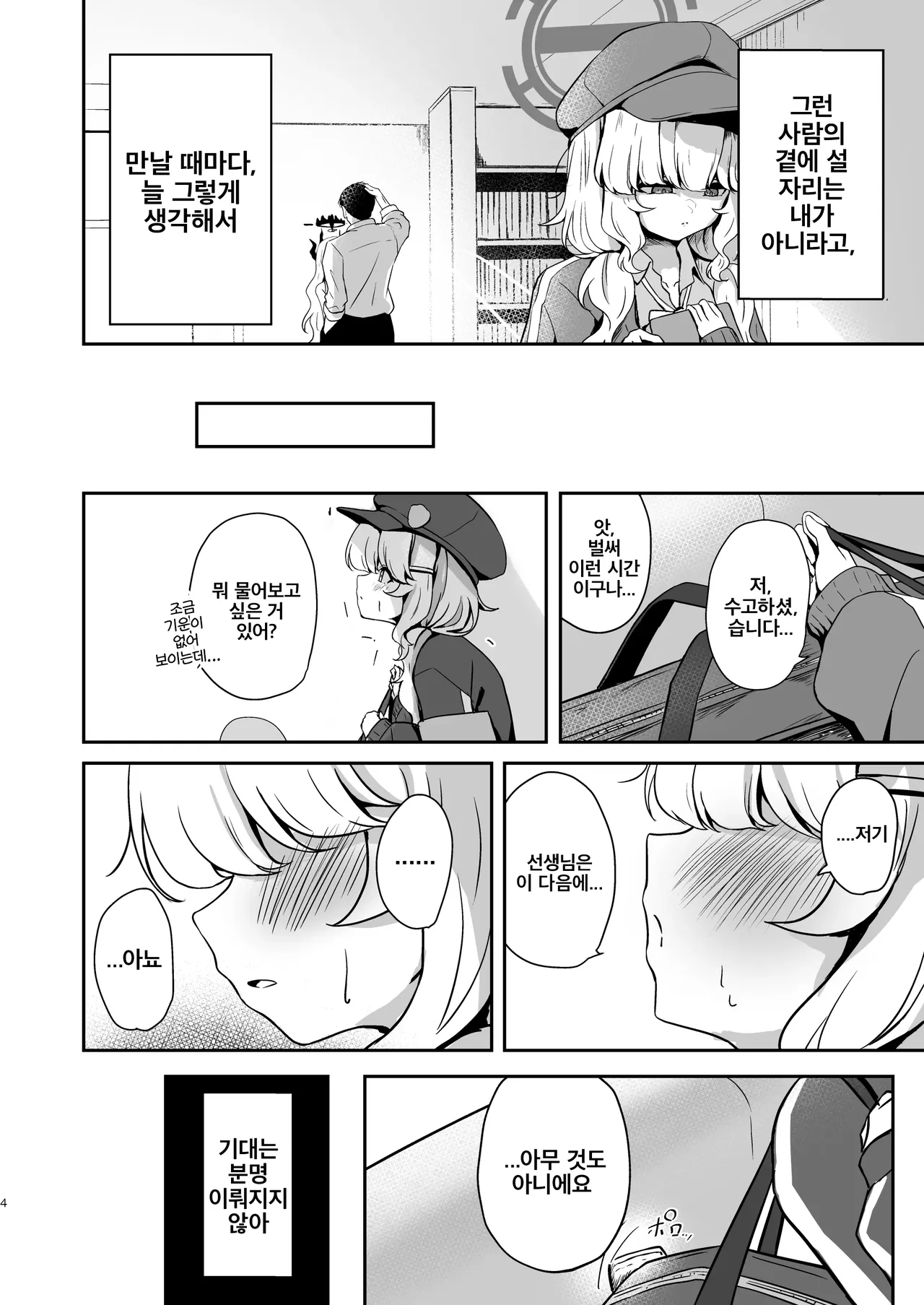 Utsumidare | 우츠미 혼란 page 4 full