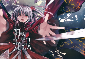 (Genmashin Tsuu) [Kata K-shiki (Kata K)] Genesis of the Divine Sacrifice (Touhou Project) cover