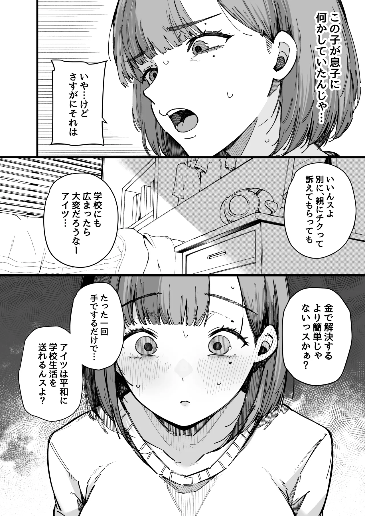 Hahaoya de Irarenaku Natta Watashi. page 10 full