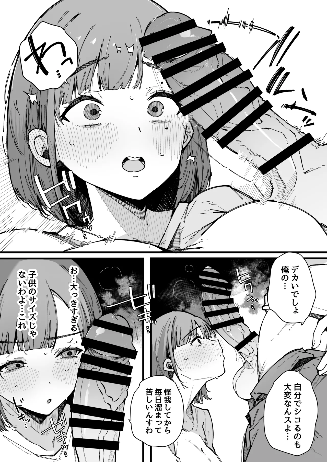 Hahaoya de Irarenaku Natta Watashi. page 12 full