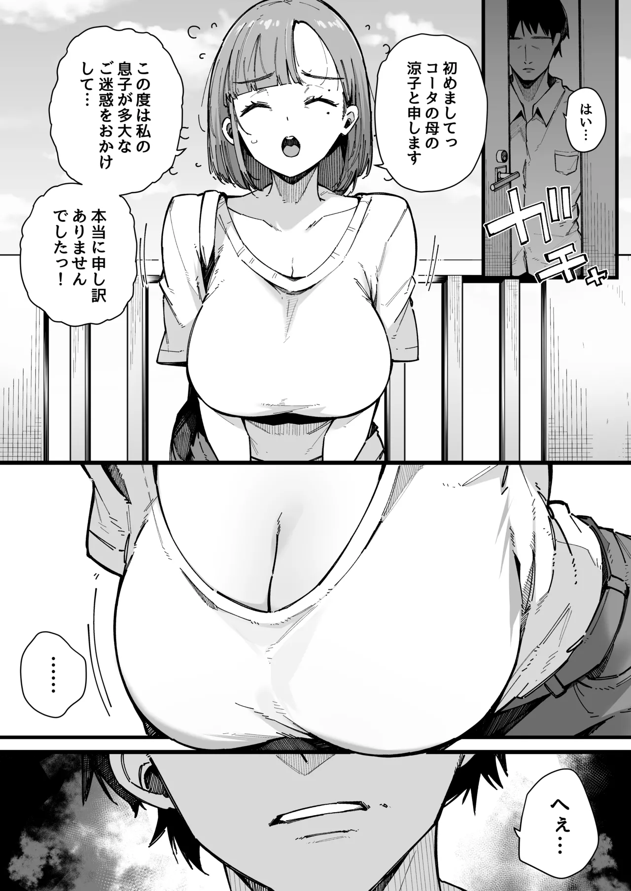 Hahaoya de Irarenaku Natta Watashi. page 5 full